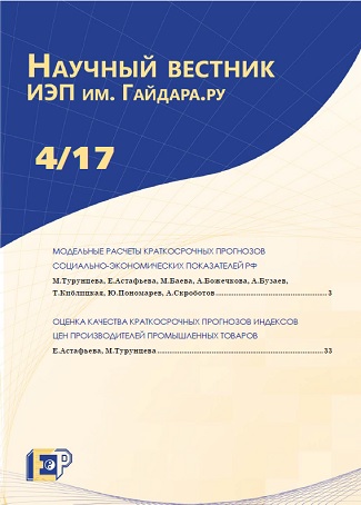 Научный вестник ИЭП им. Гайдара.ру № 4 (110), 2017