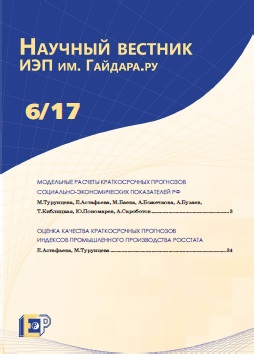 Научный вестник ИЭП им. Гайдара.ру № 6 (112), 2017