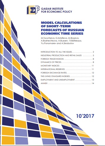 Model Calculations of Short-Term Forecasts of Social and Economic Indices of the Russian Federation (October 2017)