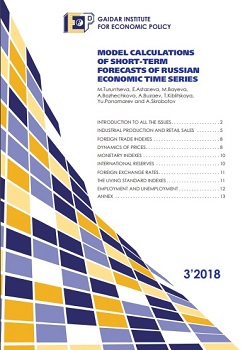 Model Calculations of Short-Term Forecasts of Social and Economic Indices of the Russian Federation (March 2018)