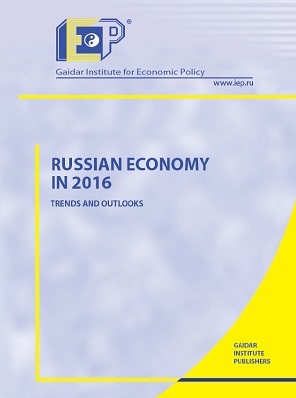 Russian Economy in 2016. Trends and Outlooks. (Issue 38)