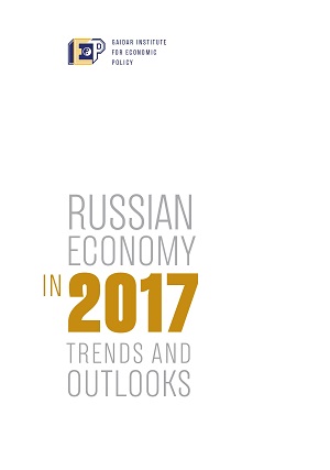 Russian Economy in 2017. Trends and Outlooks. (Issue 39)